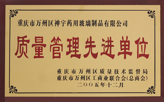質量管理先進單位
